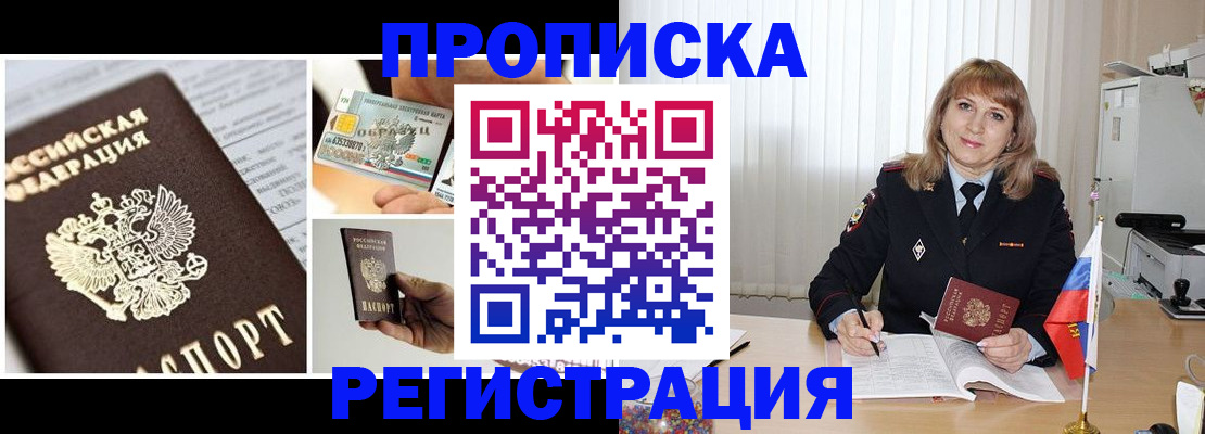 временная регистрация купить в Тосно