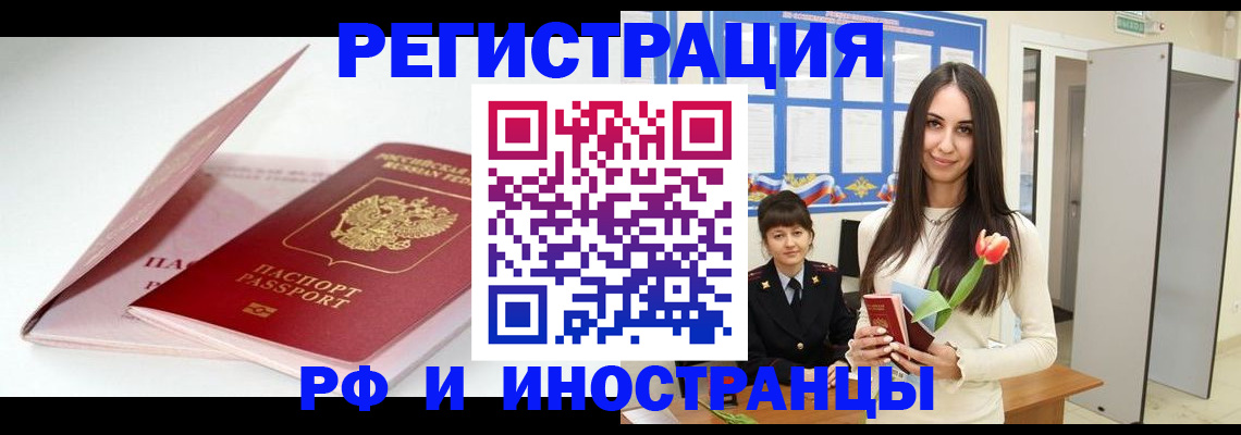 прописка штамп в Тосно