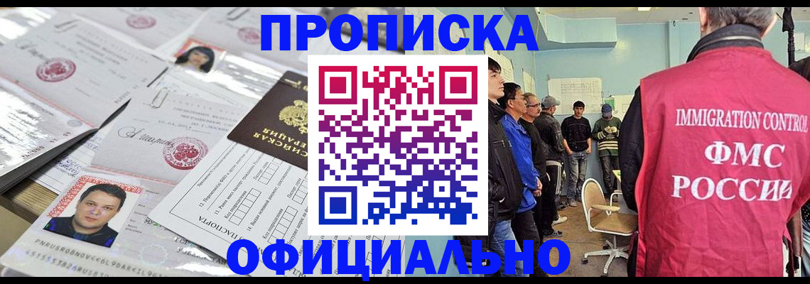 временная регистрация в Тосно