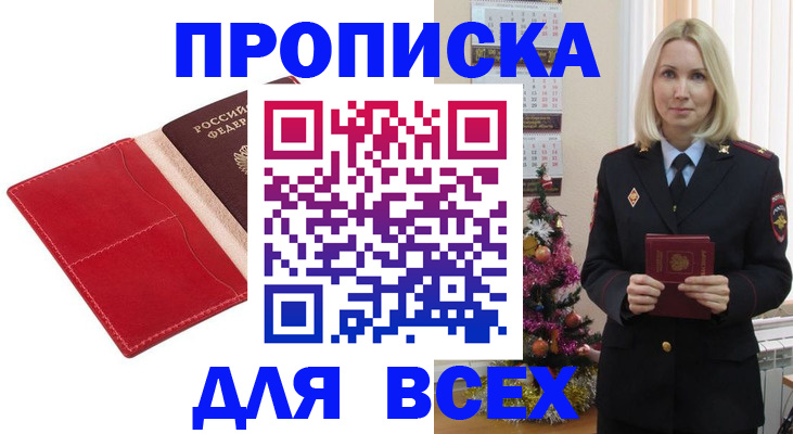 прописка штамп в Тосно